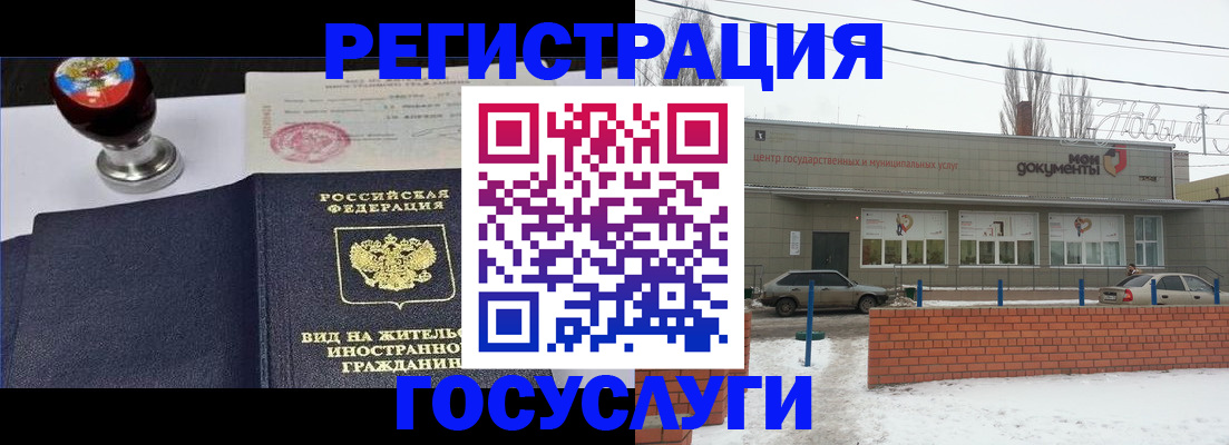 прописка для работы в Николаевске