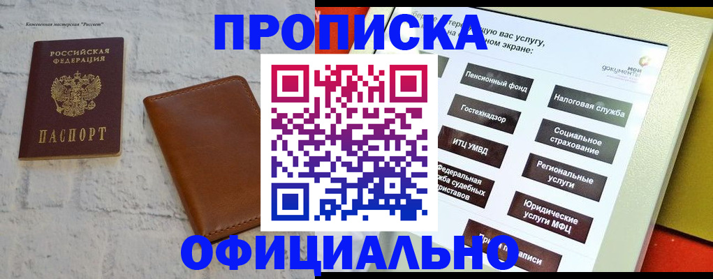 временная регистрация в квартире в Николаевске