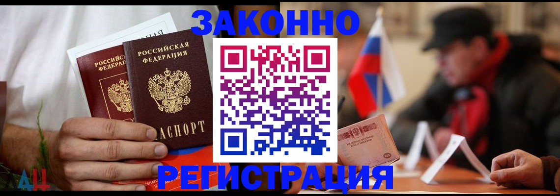 прописка для работы в Николаевске