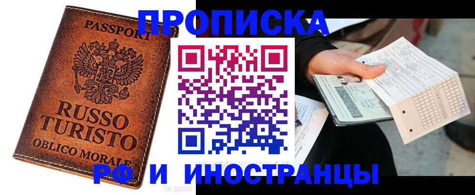 прописка паспорт в Николаевске