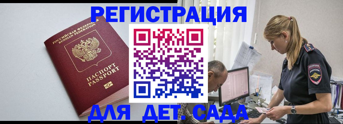 временная регистрация 2025 в Николаевске