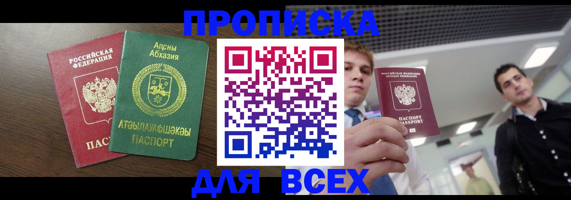 прописка поиск в Николаевске