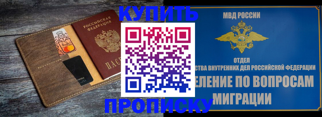 прописка для военкомата в Николаевске