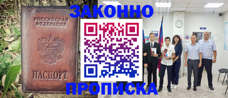 временная регистрация собственник в Николаевске